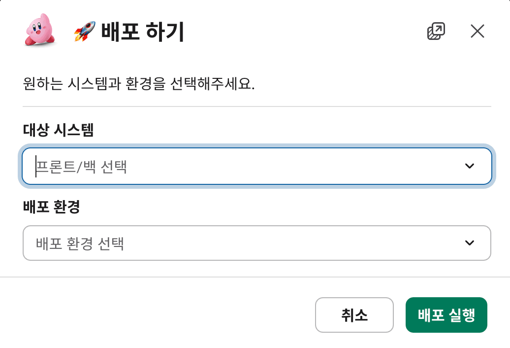 Slack으로 서비스 배포하기